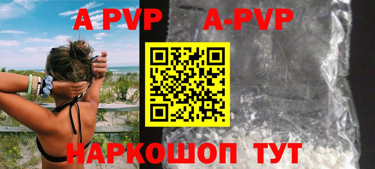 Альфа ПВП кристаллы  А ПВП Соль  Alfa_PVP  Вход с VPN  где найти наркотики  A-PVP VHQ  Красноярск 