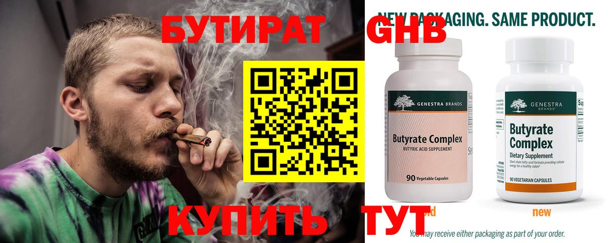 Бутират жидкий экстази Красноярск