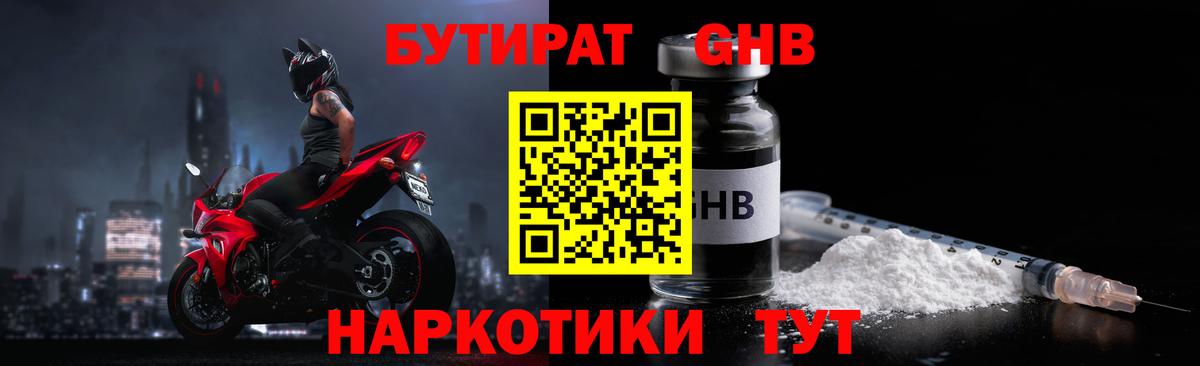 БУТИРАТ бутандиол  Вход с VPN  БУТИРАТ  Красноярск 