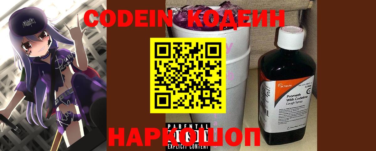 Красноярск  Кодеиновый сироп Lean напиток Lean (лин)  Вход с VPN  Кодеиновый сироп Lean Purple Drank 