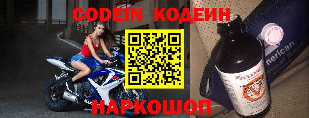 Кодеиновый сироп Lean Purple Drank Красноярск