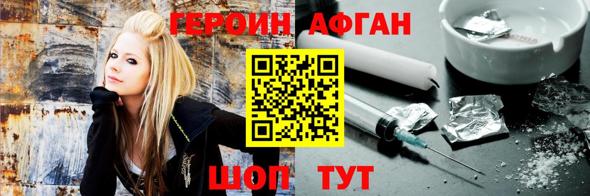 Героин Афган Красноярск