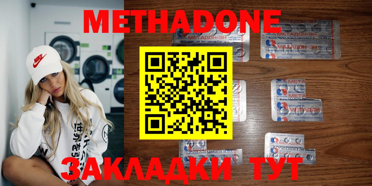 МЕТАДОН VHQ Красноярск